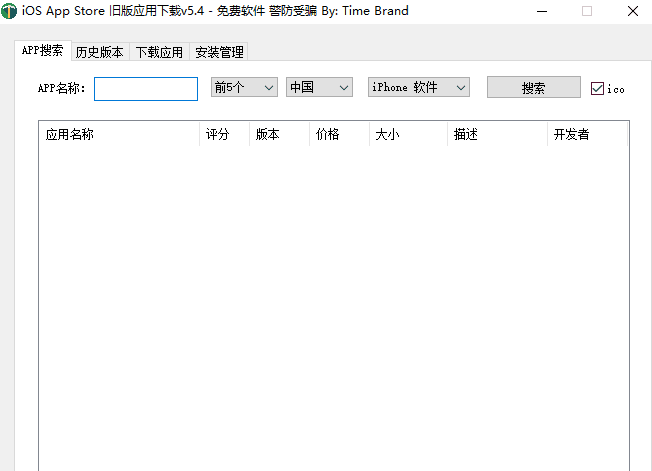 【免越狱】iOS任意版本号APP下载v7.3 