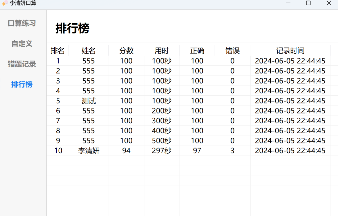 小芊口算【更新2.6】，锻炼孩子的口算能力