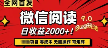 微信阅读9.0全新玩法！