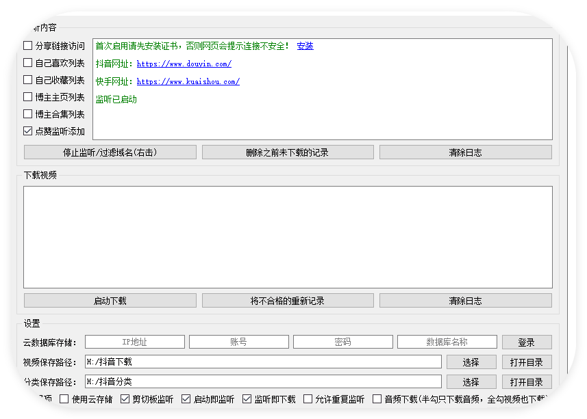 抖音/快手下载工具v2.7 支持点赞下载 下载博主主页合集 